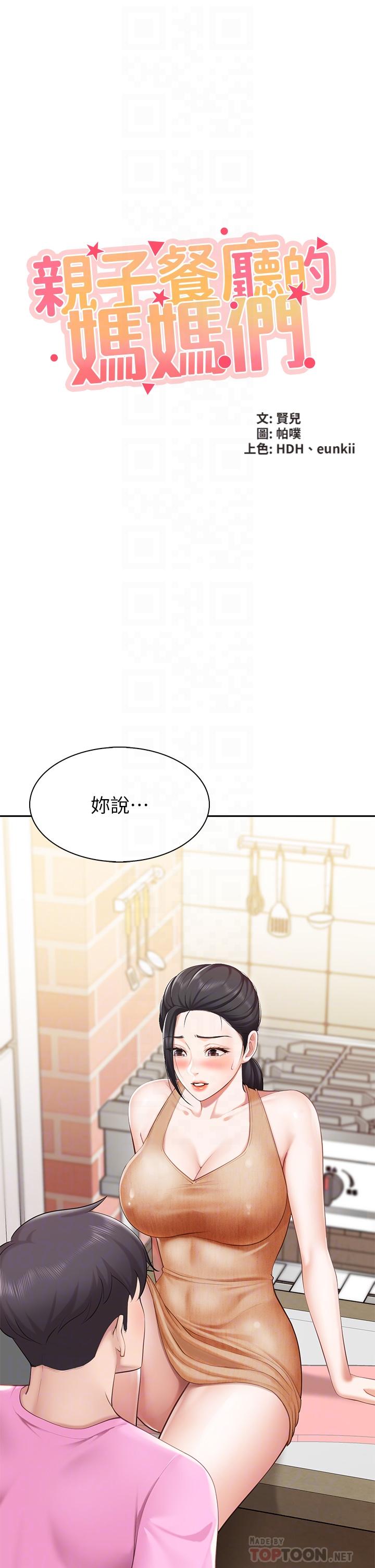 亲子餐厅的妈妈们第4话-你愿意上我吗