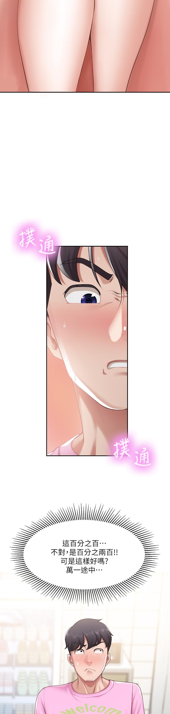 亲子餐厅的妈妈们第4话-你愿意上我吗