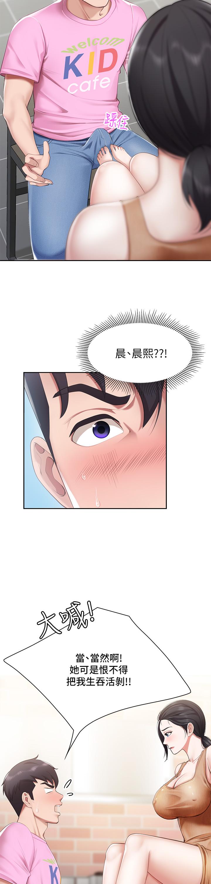 亲子餐厅的妈妈们第4话-你愿意上我吗