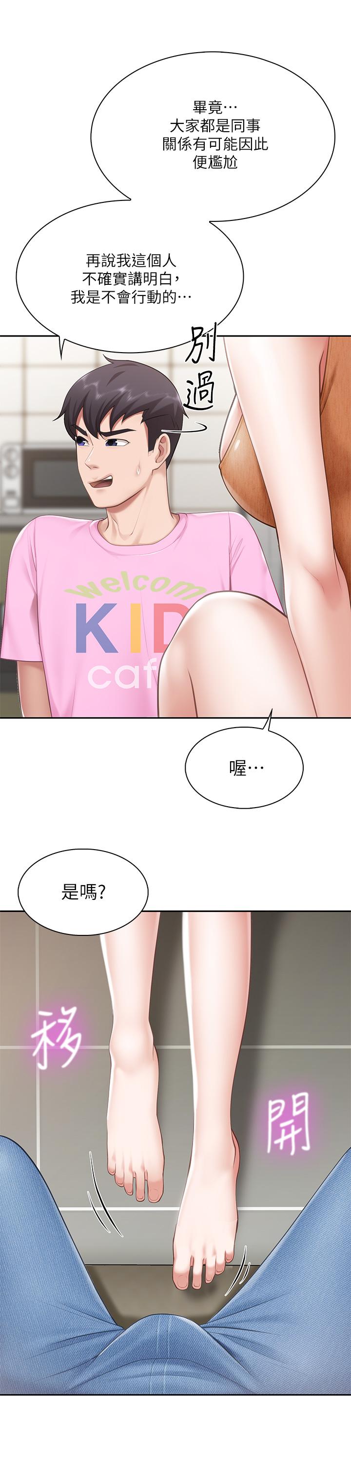 亲子餐厅的妈妈们第4话-你愿意上我吗