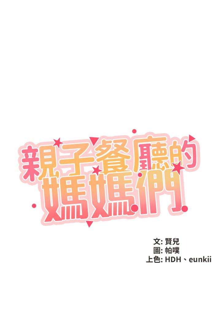 亲子餐厅的妈妈们第6话-射给发情母狗满满的...