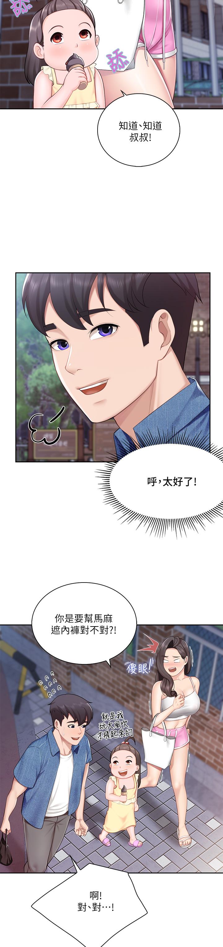 亲子餐厅的妈妈们第7话-今天内裤是什么颜色