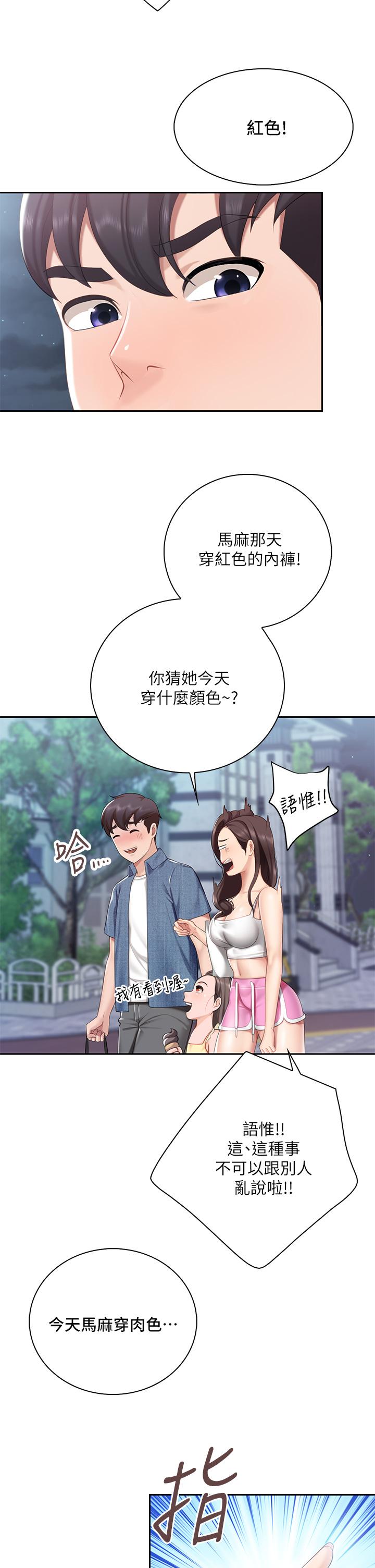 亲子餐厅的妈妈们第7话-今天内裤是什么颜色