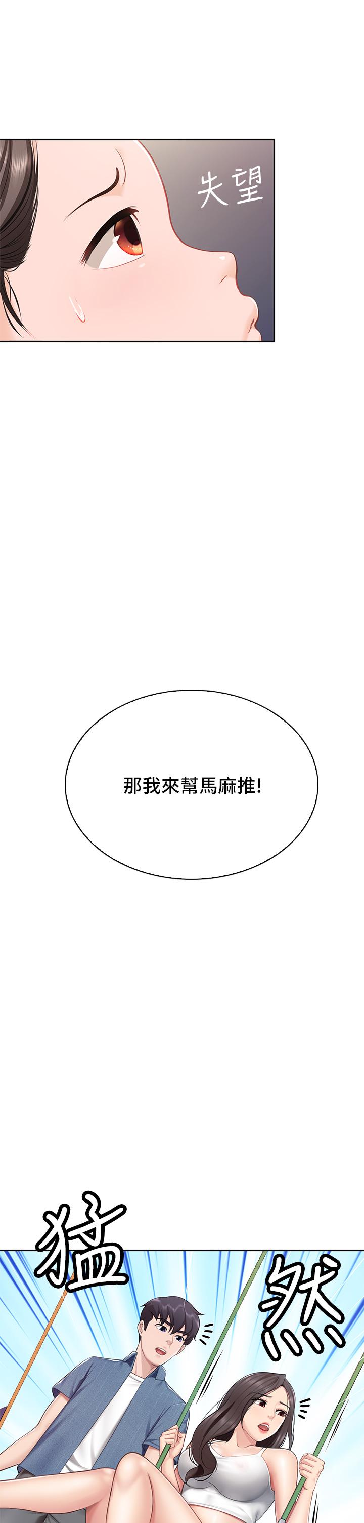 亲子餐厅的妈妈们第7话-今天内裤是什么颜色