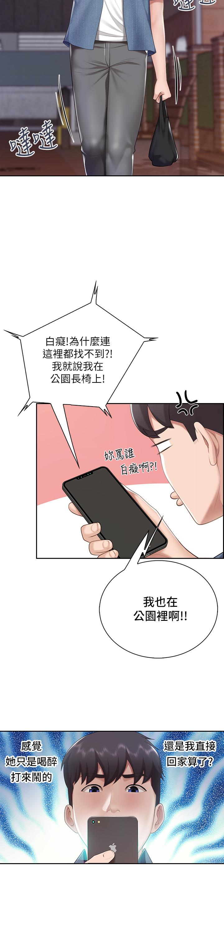 亲子餐厅的妈妈们第9话-紧紧夹住让你逃不了