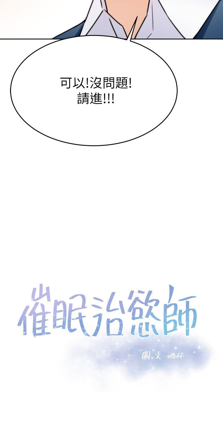 催眠治慾师第1话-催眠也能解决性慾