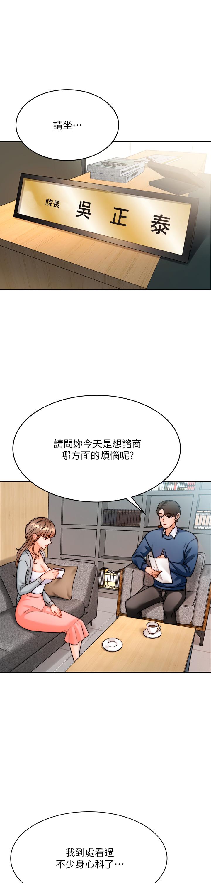 催眠治慾师第1话-催眠也能解决性慾