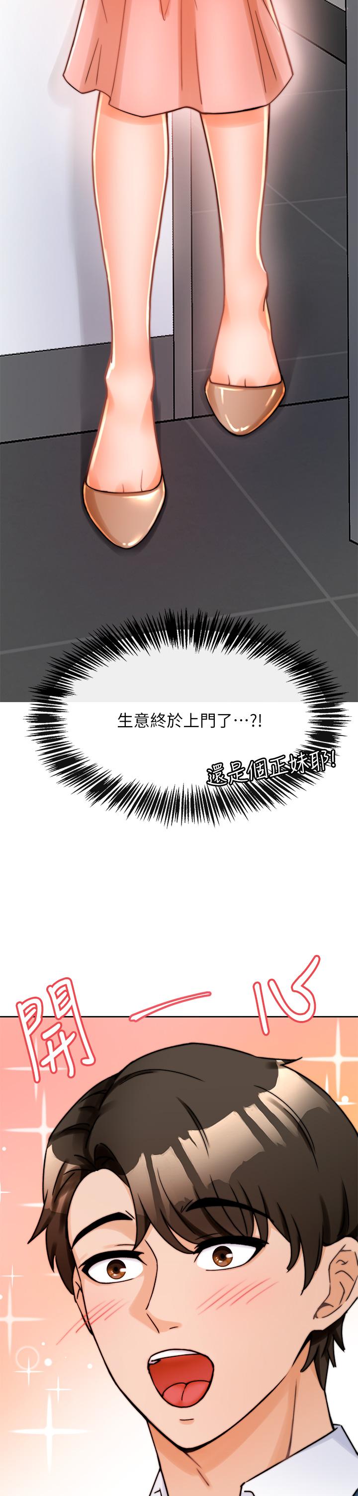 催眠治慾师-第1章-图片25