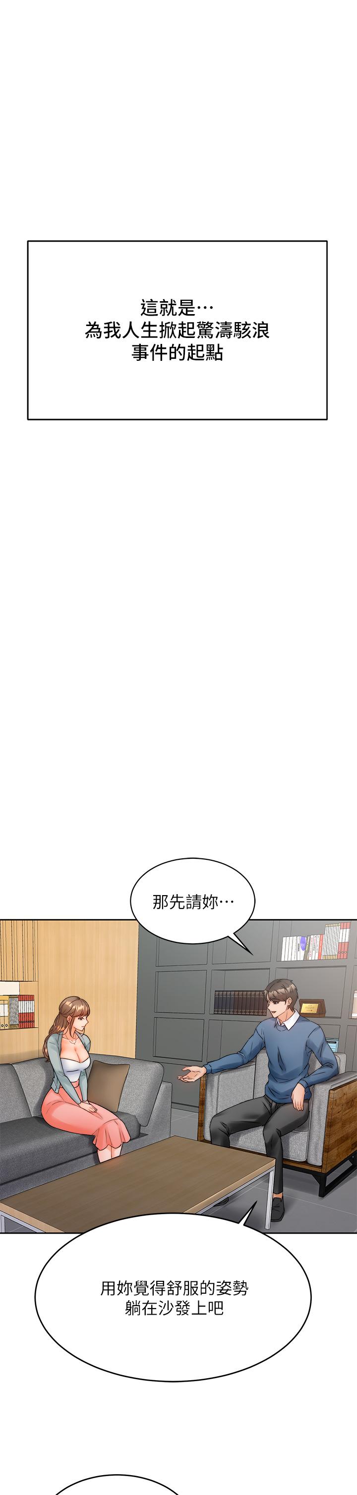 催眠治慾师-第1章-图片54
