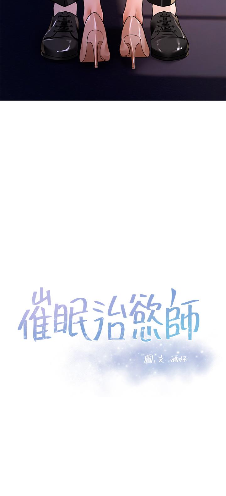 催眠治慾师第3话-挑起慾火的粉嫩小穴