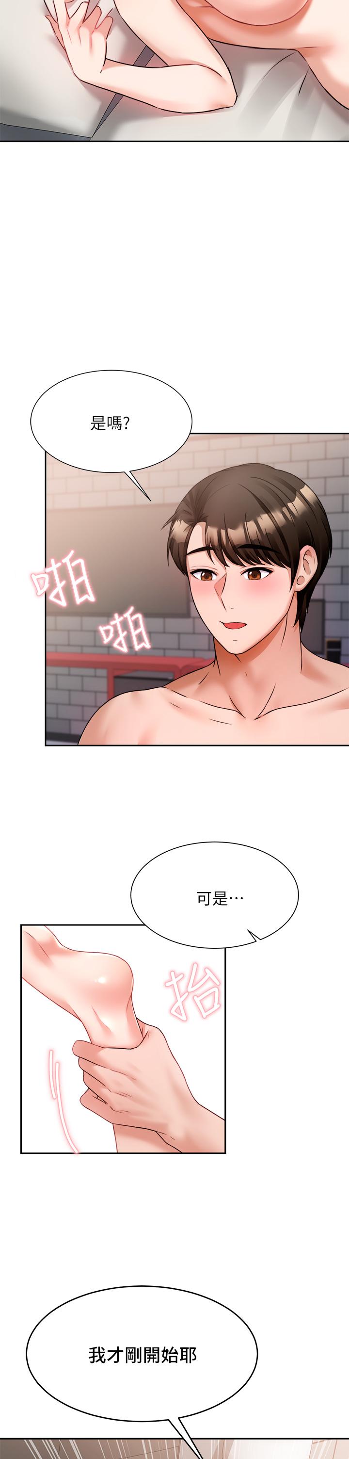 催眠治慾師第6話-乖乖待著不要動