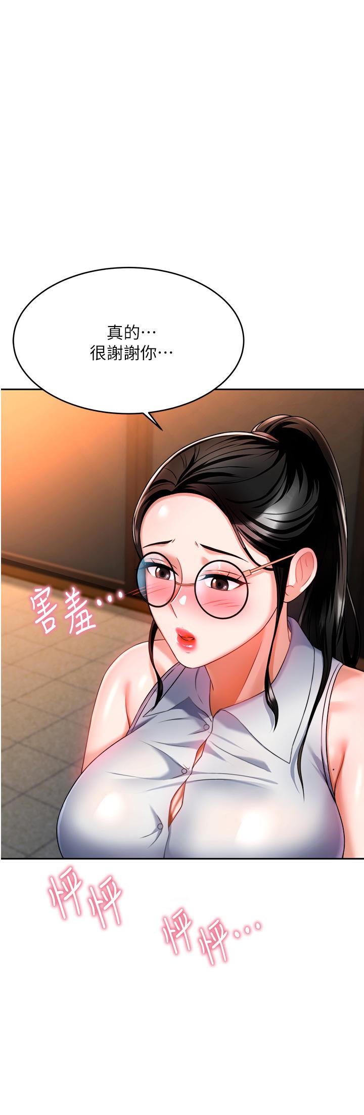 催眠治慾师第9话-再靠近人家一点点嘛