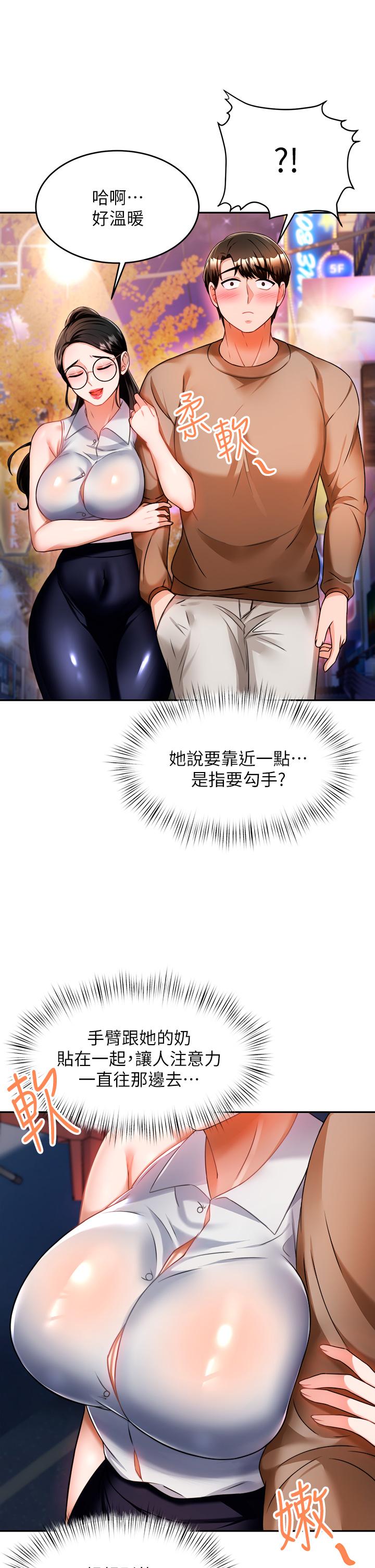 催眠治慾师第9话-再靠近人家一点点嘛