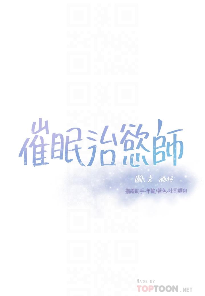 催眠治慾师第10话-趁现在还来得及