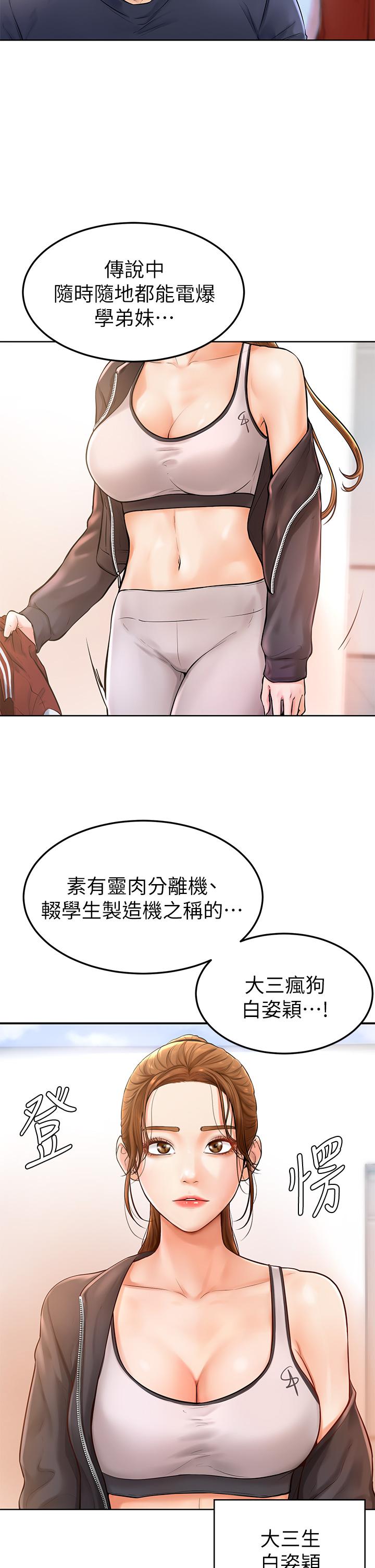 学弟,甘巴爹捏第1话-和体育系性感女大生的相遇