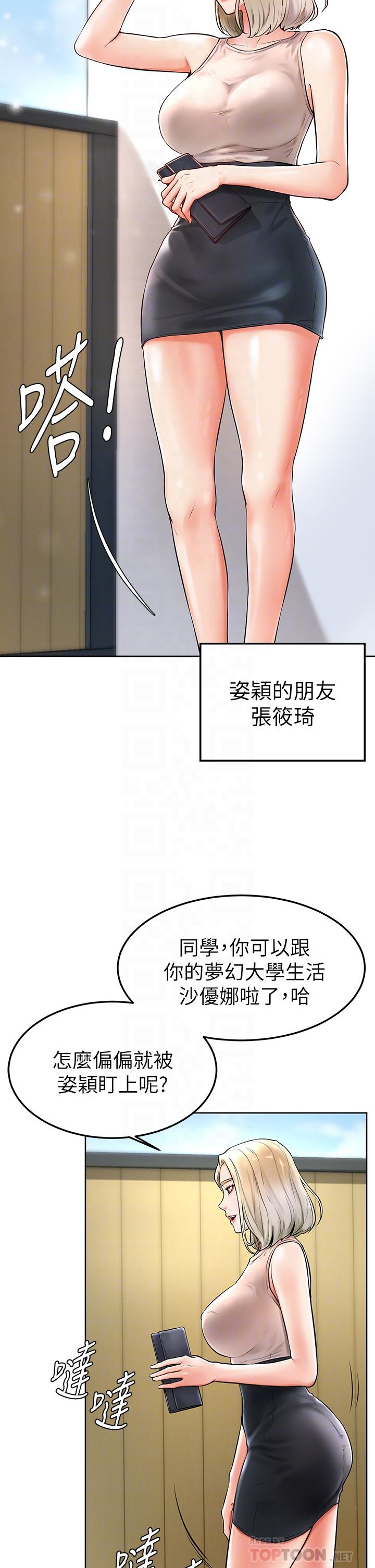 学弟,甘巴爹捏第2话-坦诚相见的初次约会