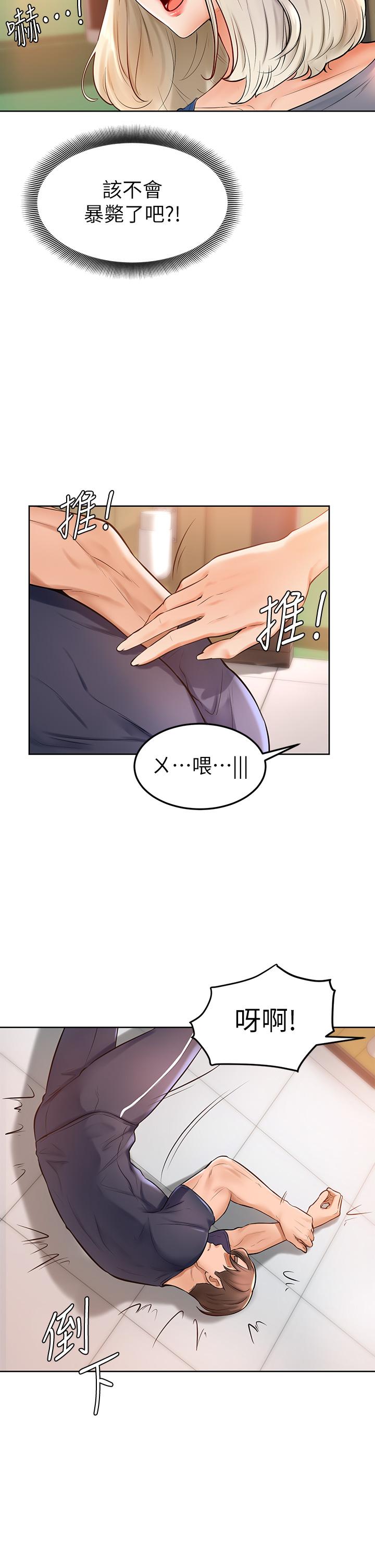 学弟,甘巴爹捏第2话-坦诚相见的初次约会