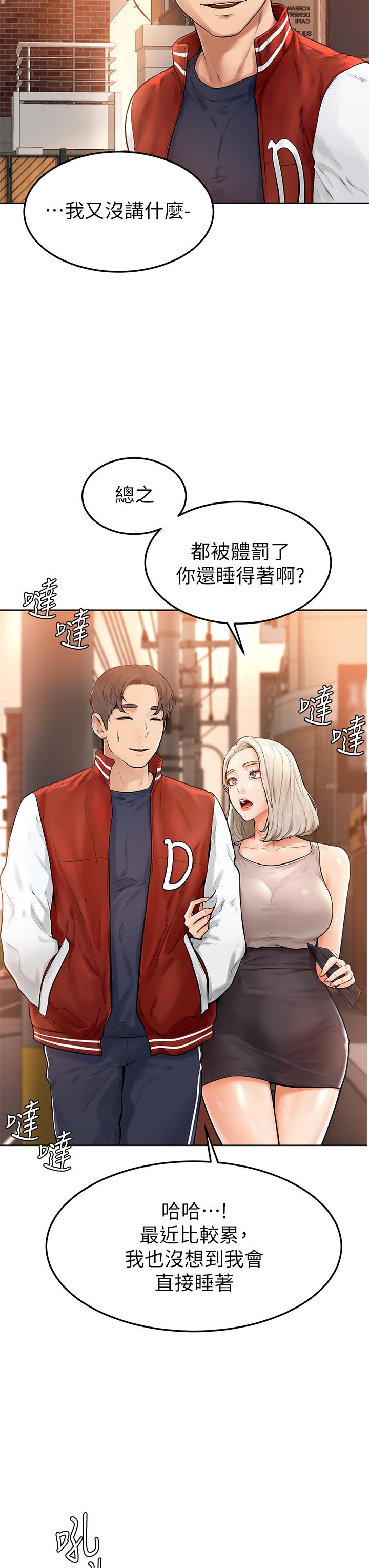 学弟,甘巴爹捏第2话-坦诚相见的初次约会