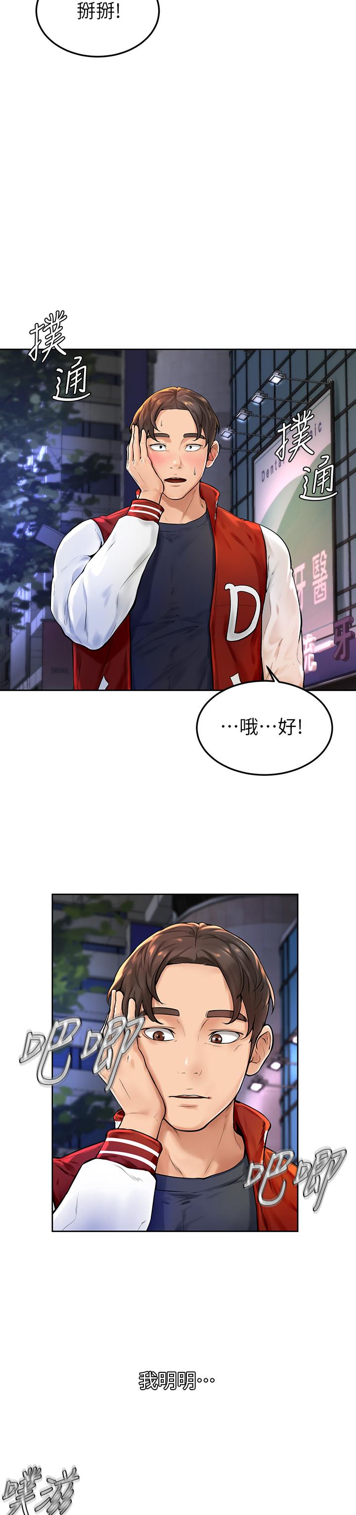 学弟,甘巴爹捏第2话-坦诚相见的初次约会