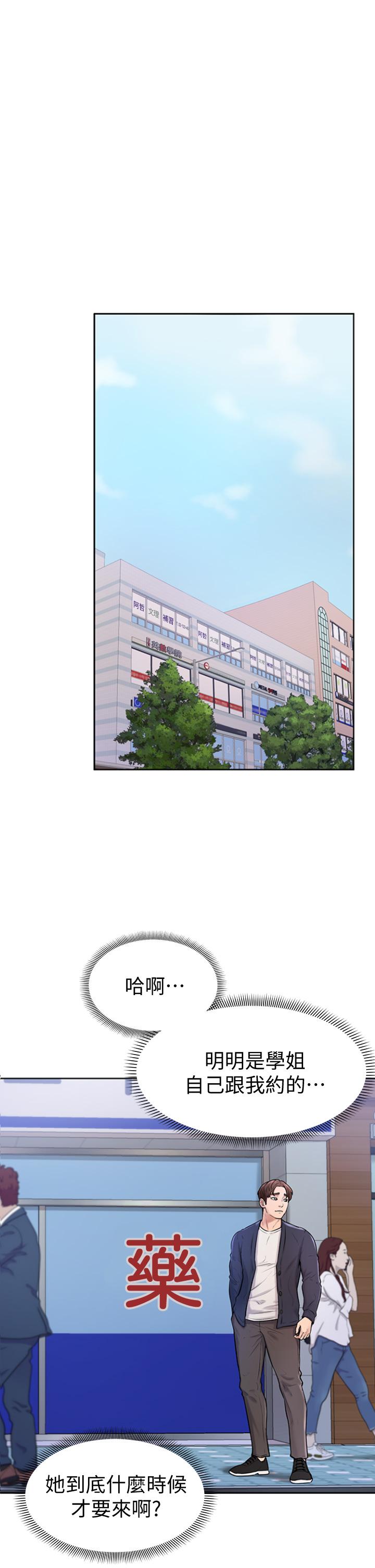 学弟,甘巴爹捏第3话-让姐姐餵饱你
