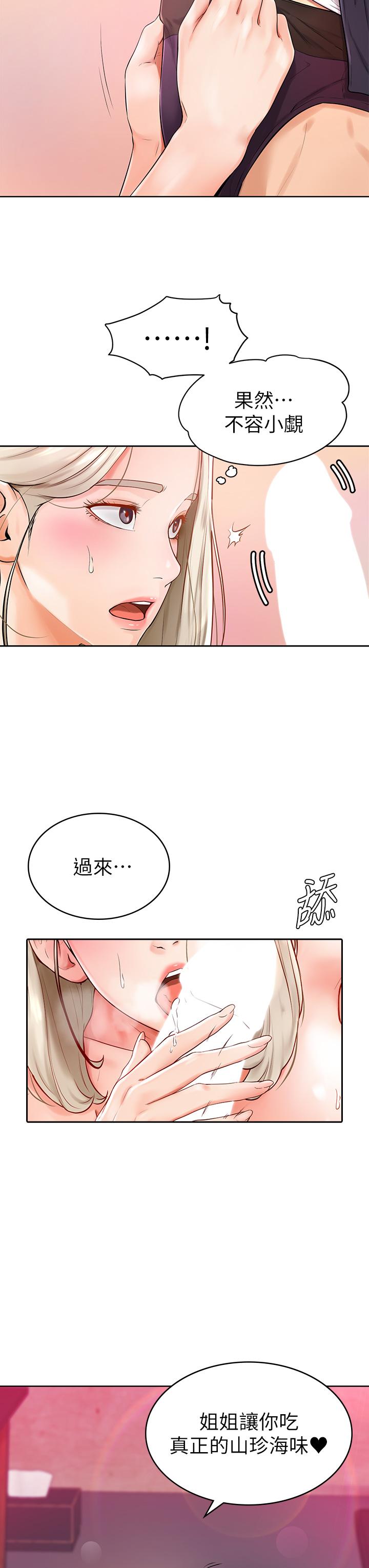 学弟,甘巴爹捏第4话-顶到我的最深处