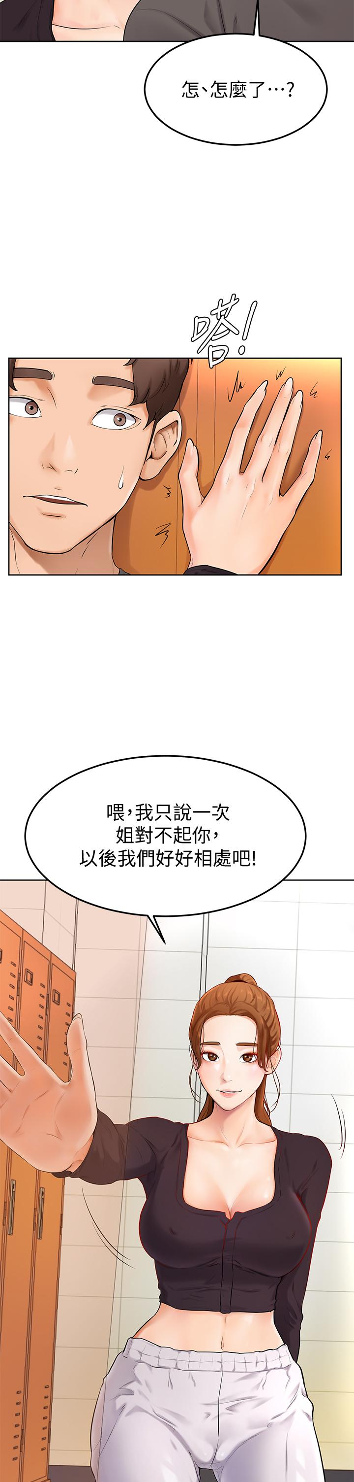 学弟,甘巴爹捏第5话-瀰漫在图书馆里的爱爱气息