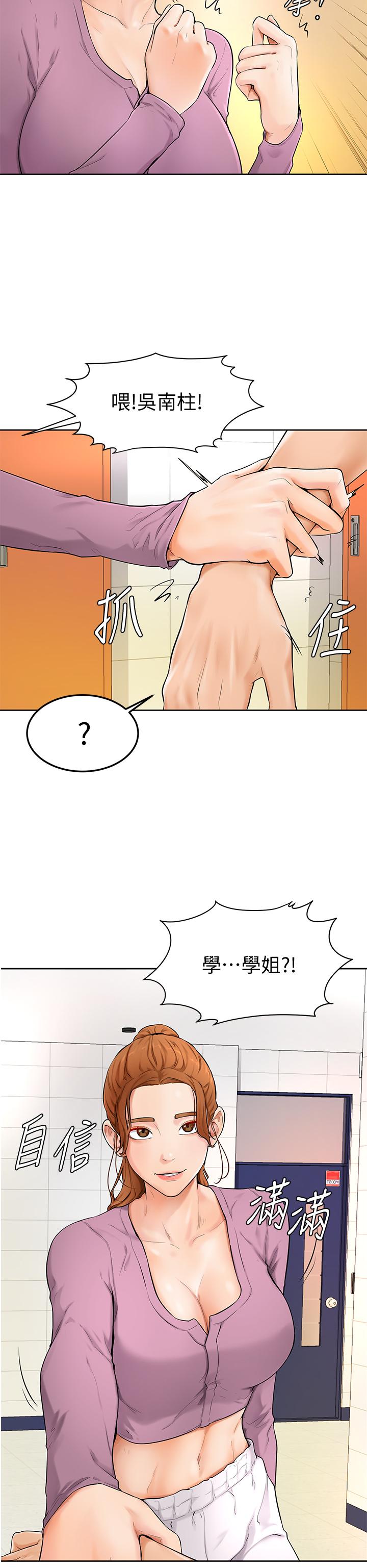 学弟,甘巴爹捏第5话-瀰漫在图书馆里的爱爱气息