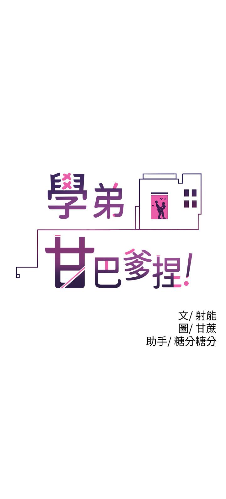 学弟,甘巴爹捏第7话-全身湿透的初体验