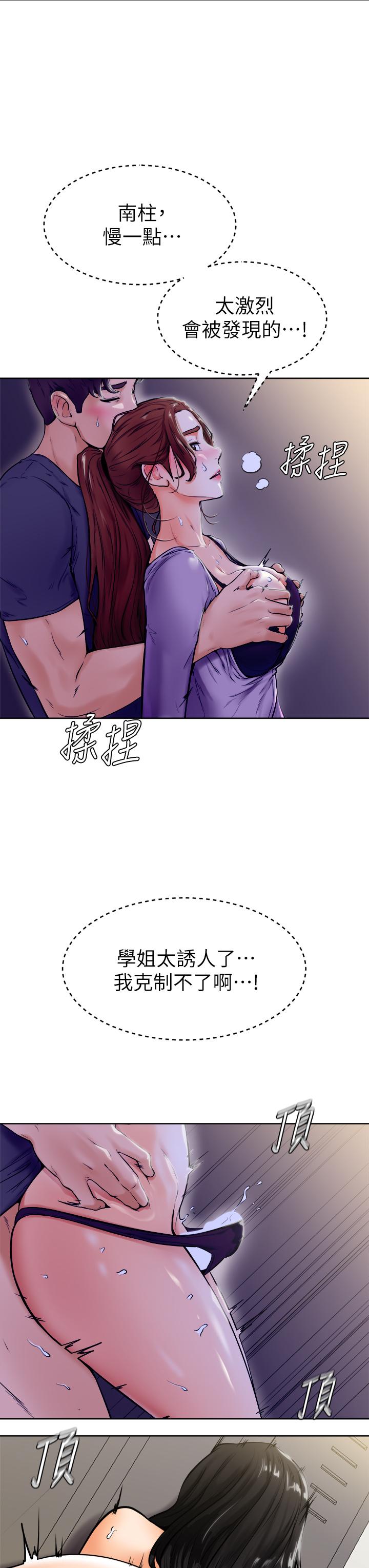 学弟,甘巴爹捏第7话-全身湿透的初体验