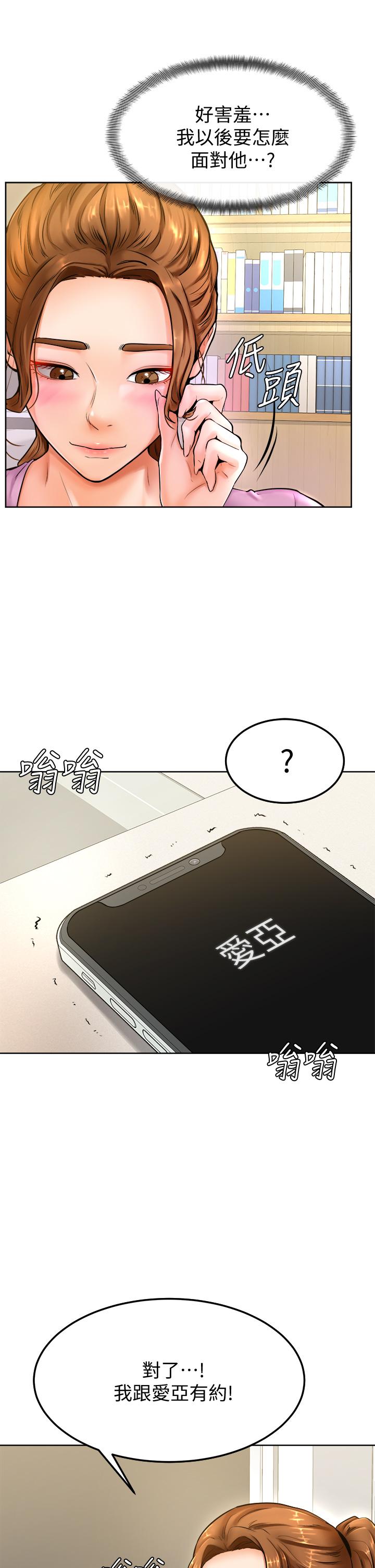 学弟,甘巴爹捏第9话-新女神的登场