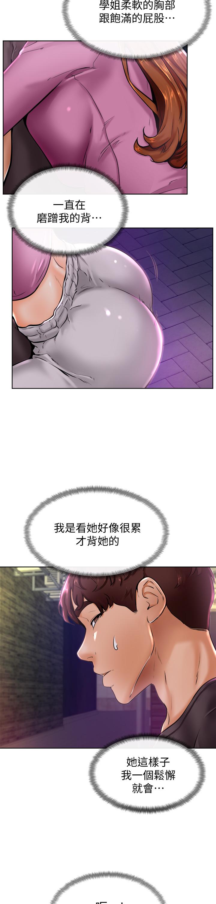 学弟,甘巴爹捏第9话-新女神的登场