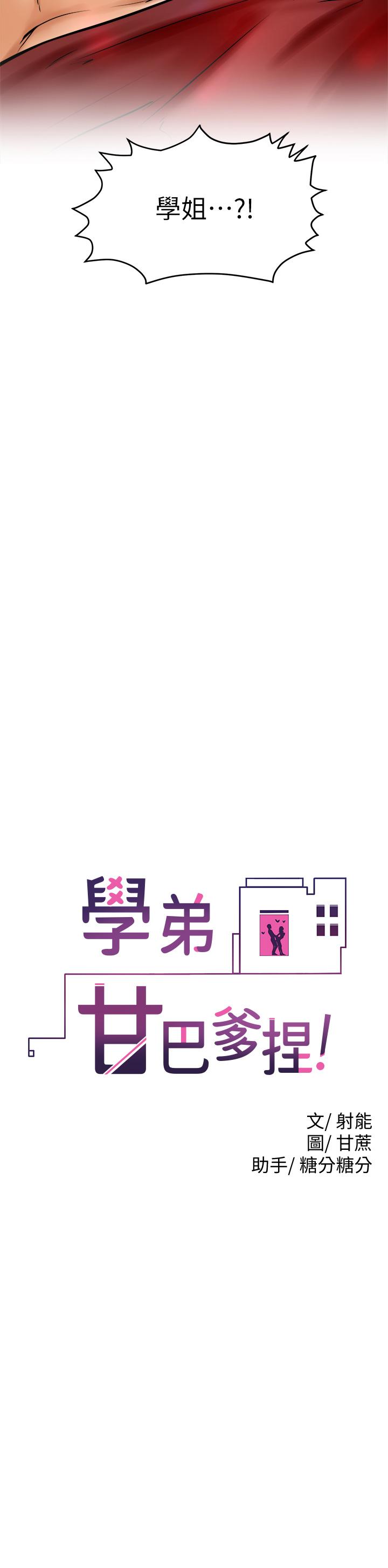 学弟,甘巴爹捏第11话-忍不住在学姐的体内