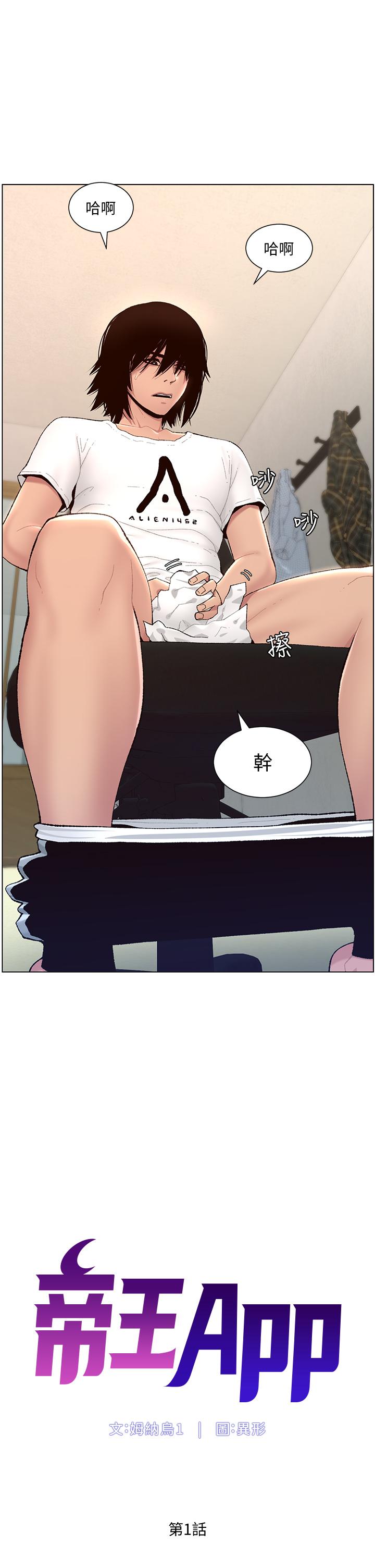 帝王App - 第1話-逆轉人生的“雞”會6.jpg,帝王App - 第1話-逆轉人生的“雞”會6,帝王App - 第1話-逆轉人生的“雞”會