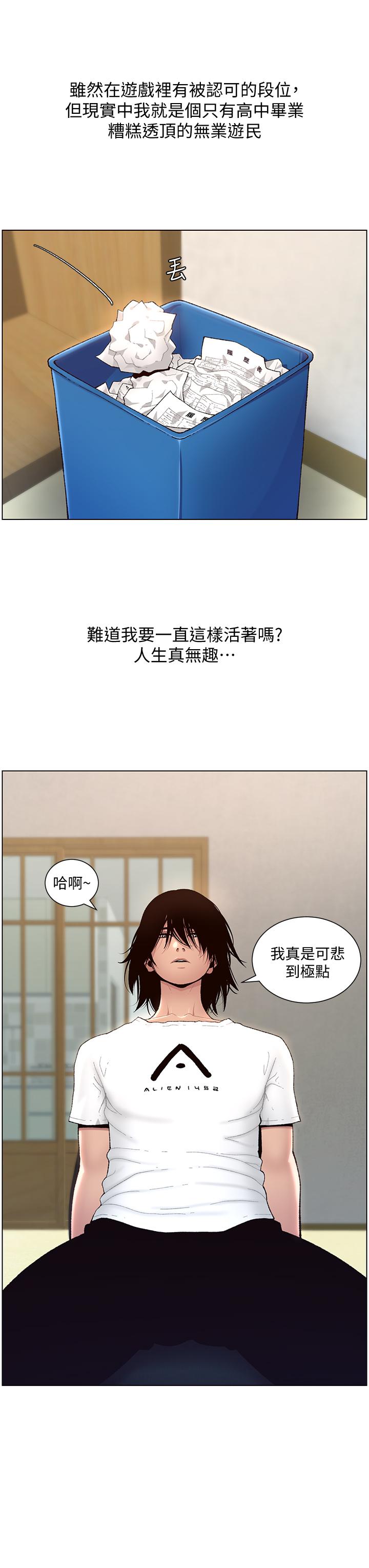 帝王App - 第1話-逆轉人生的“雞”會8.jpg,帝王App - 第1話-逆轉人生的“雞”會8,帝王App - 第1話-逆轉人生的“雞”會