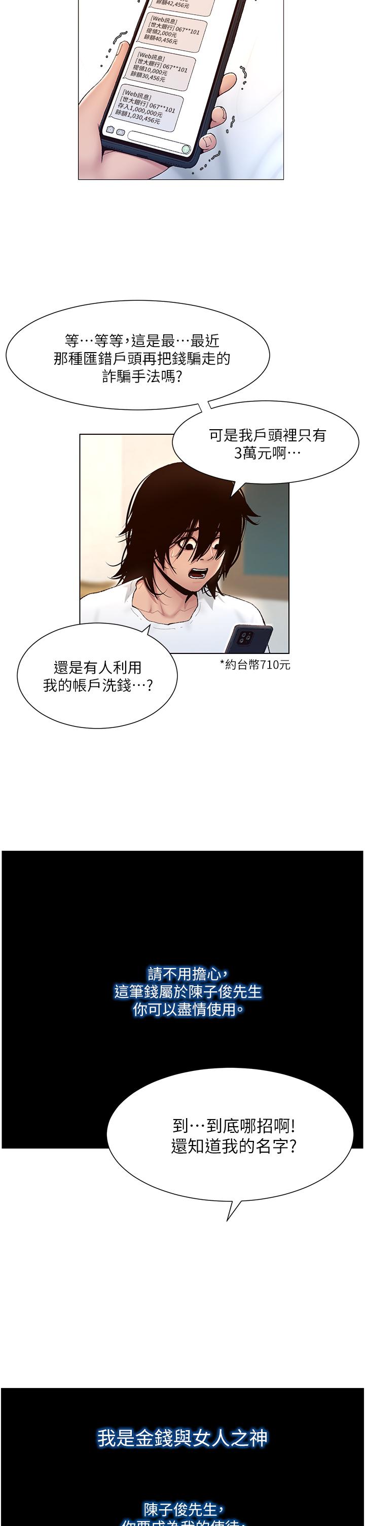 帝王App - 第1話-逆轉人生的“雞”會17.jpg,帝王App - 第1話-逆轉人生的“雞”會17,帝王App - 第1話-逆轉人生的“雞”會