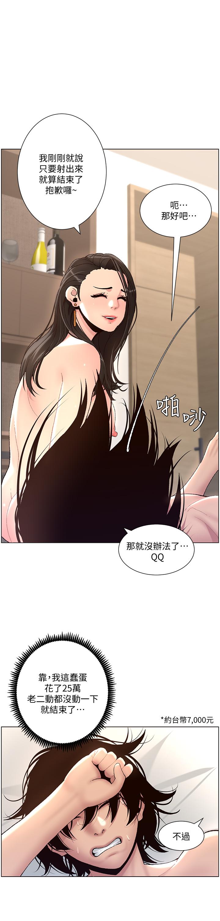 帝王App - 第1話-逆轉人生的“雞”會54.jpg,帝王App - 第1話-逆轉人生的“雞”會54,帝王App - 第1話-逆轉人生的“雞”會