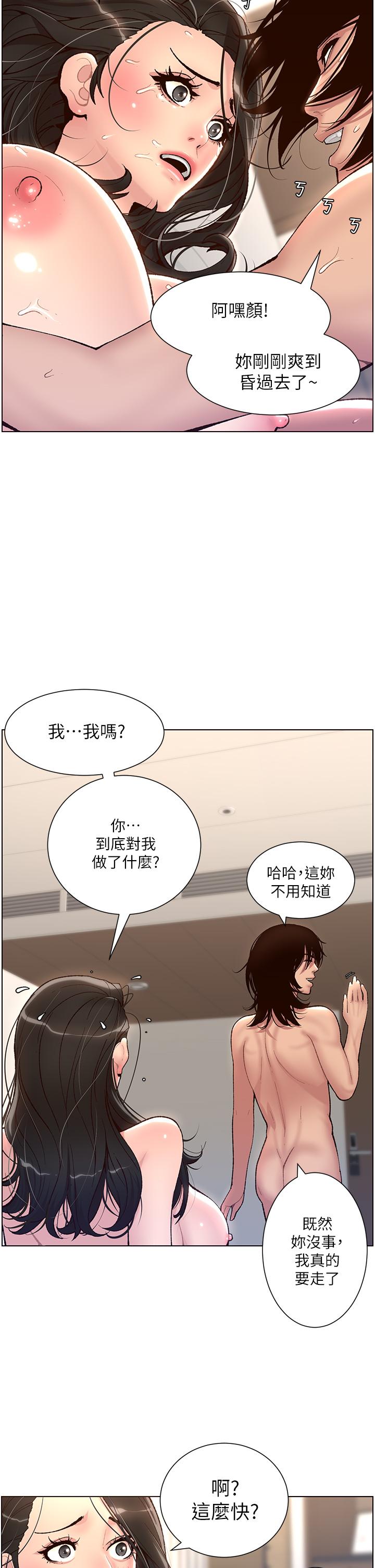 帝王App第4话-主人,请你再上我一次