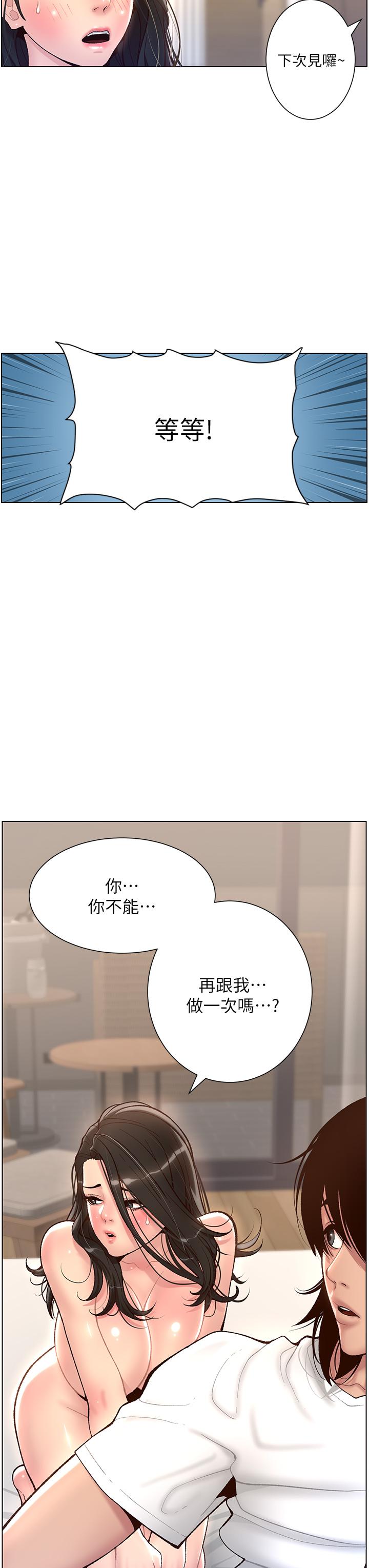 帝王App第4话-主人,请你再上我一次