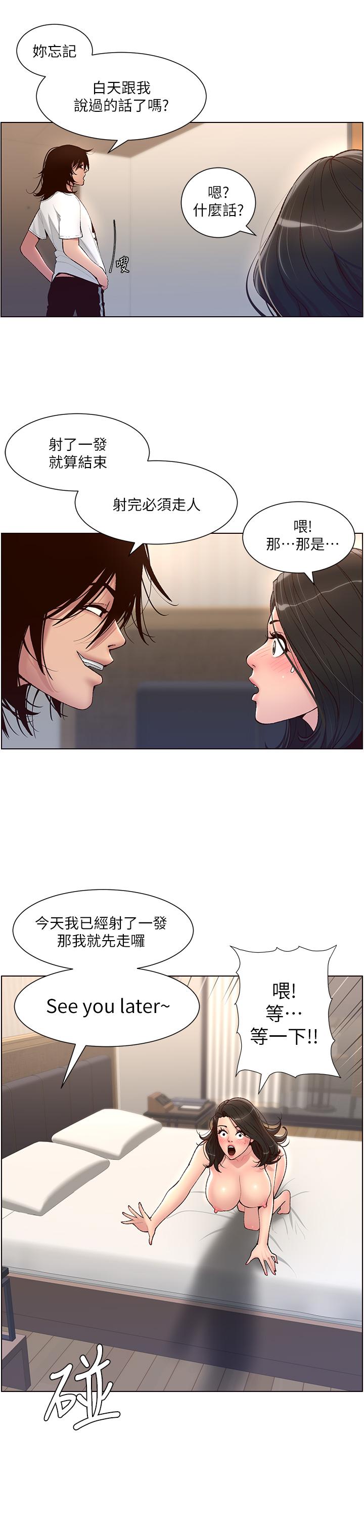 帝王App第4话-主人,请你再上我一次