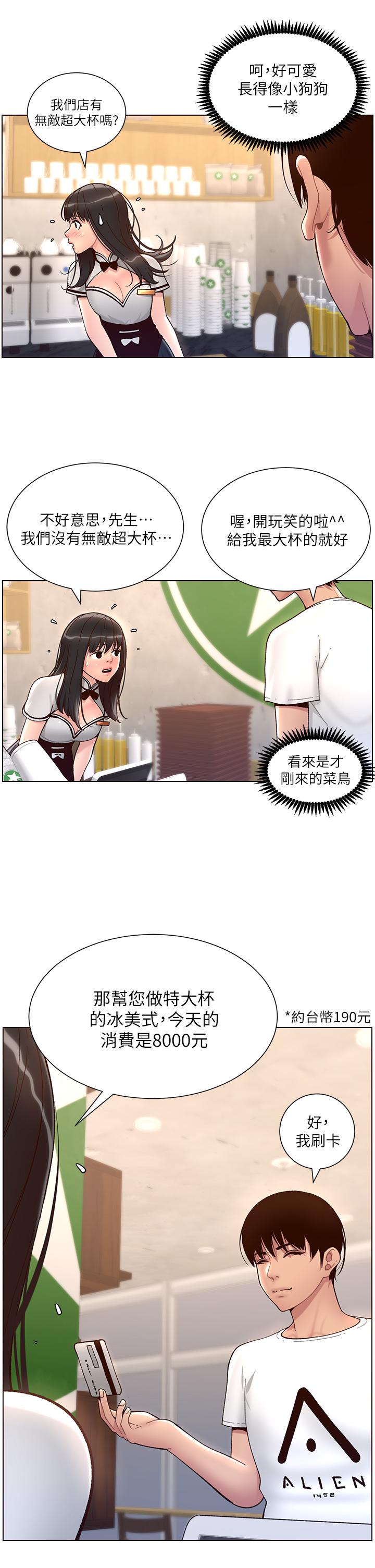 帝王App第4话-主人,请你再上我一次