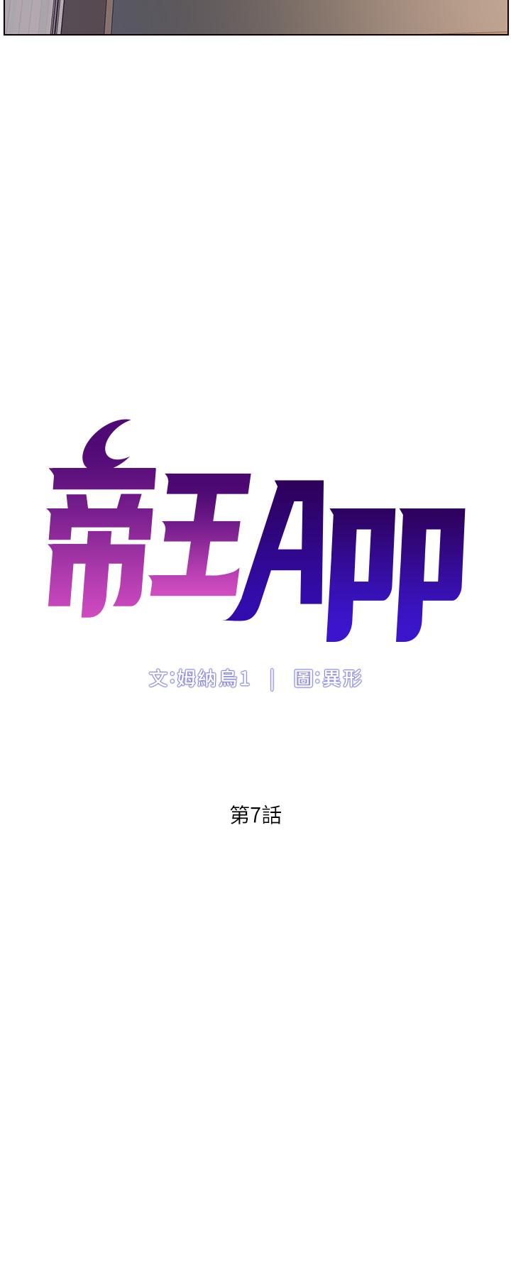帝王App第7话-被淫水沾湿的热裤