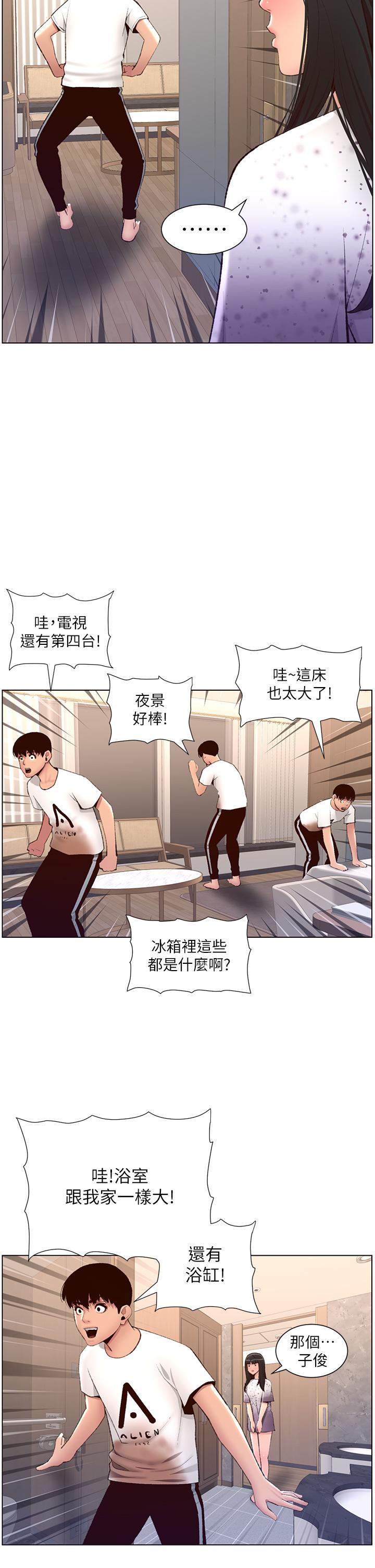 帝王App第7话-被淫水沾湿的热裤