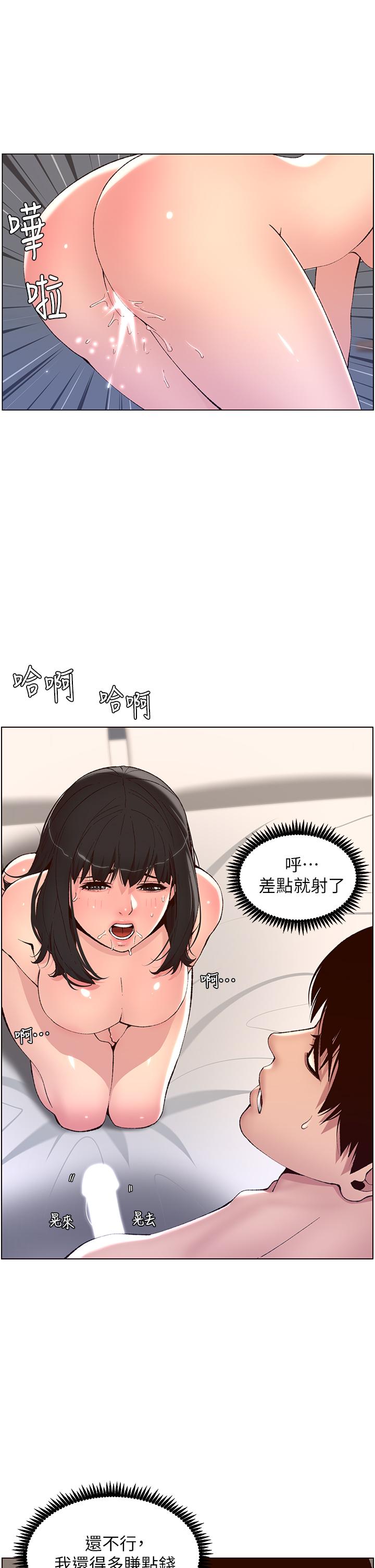 帝王App第10话-主人,我的妹妹需要你