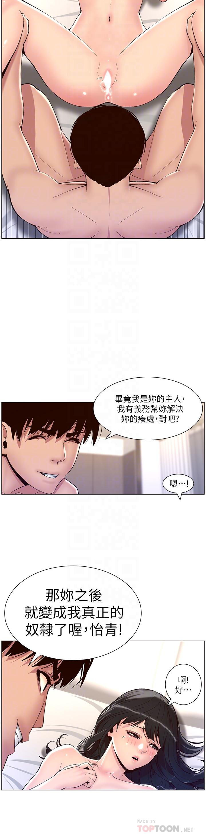 帝王App第10话-主人,我的妹妹需要你