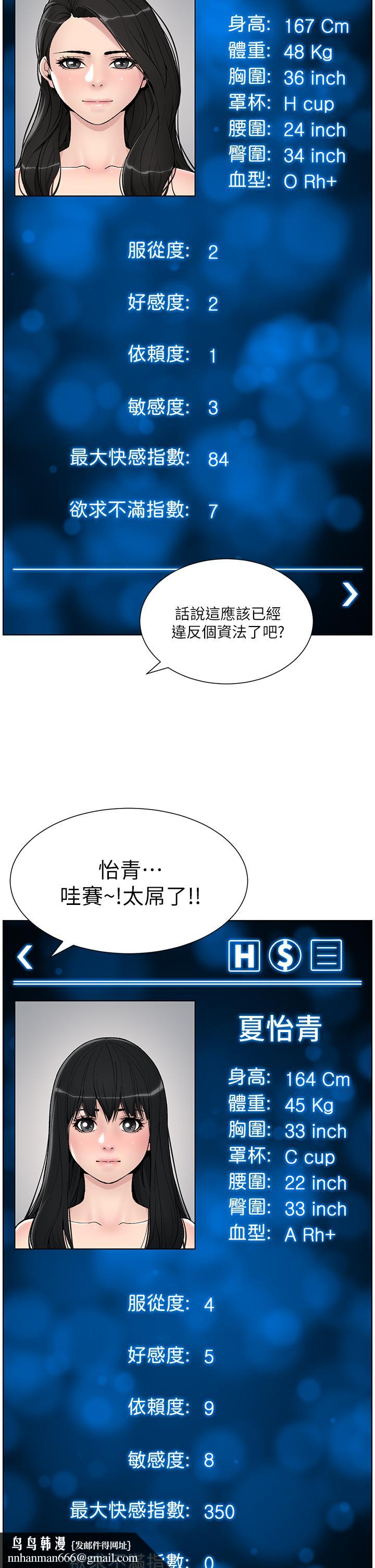 帝王App第12话-要一起来流点汗吗