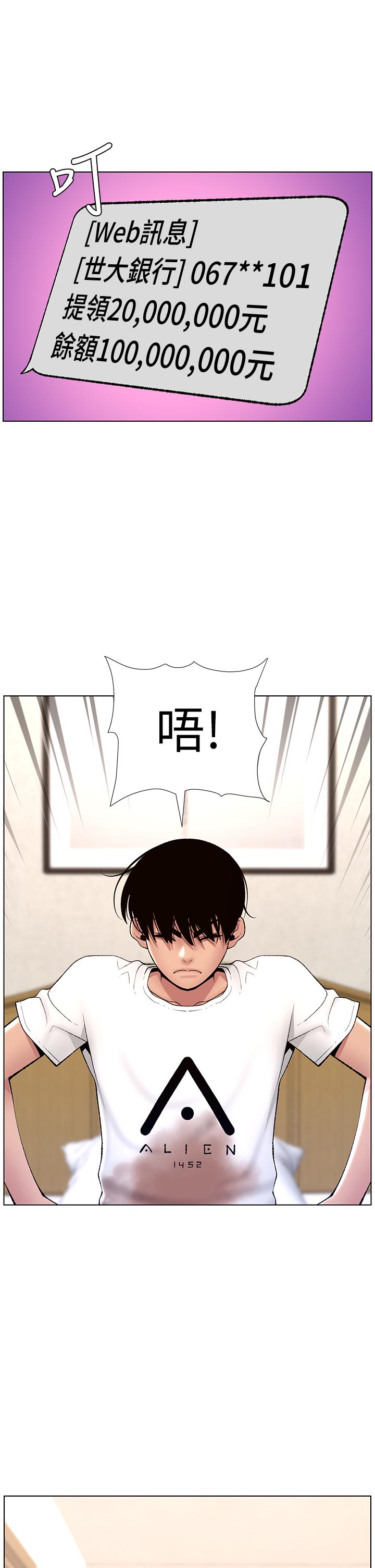 帝王App第12话-要一起来流点汗吗