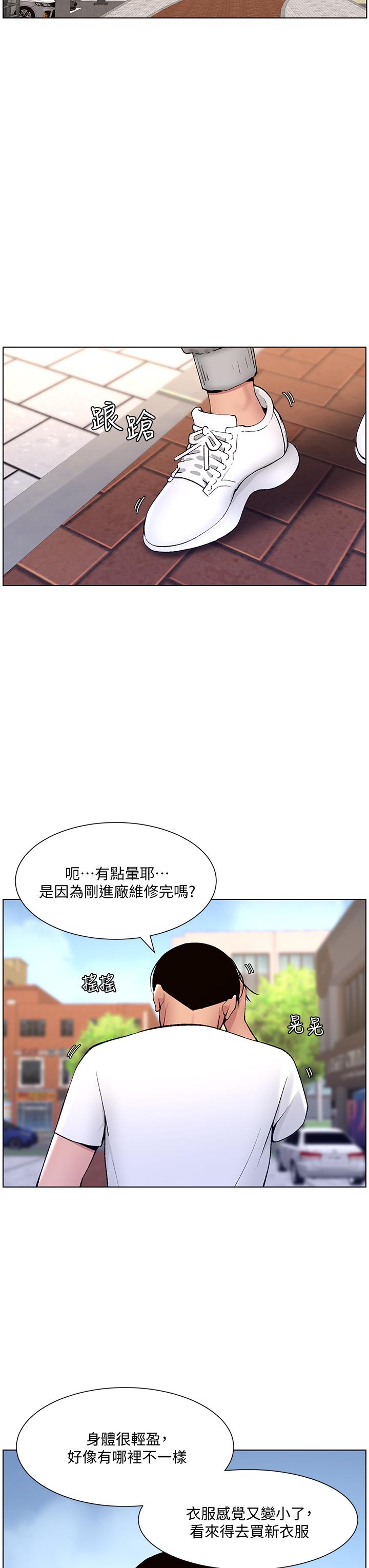 帝王App第12话-要一起来流点汗吗