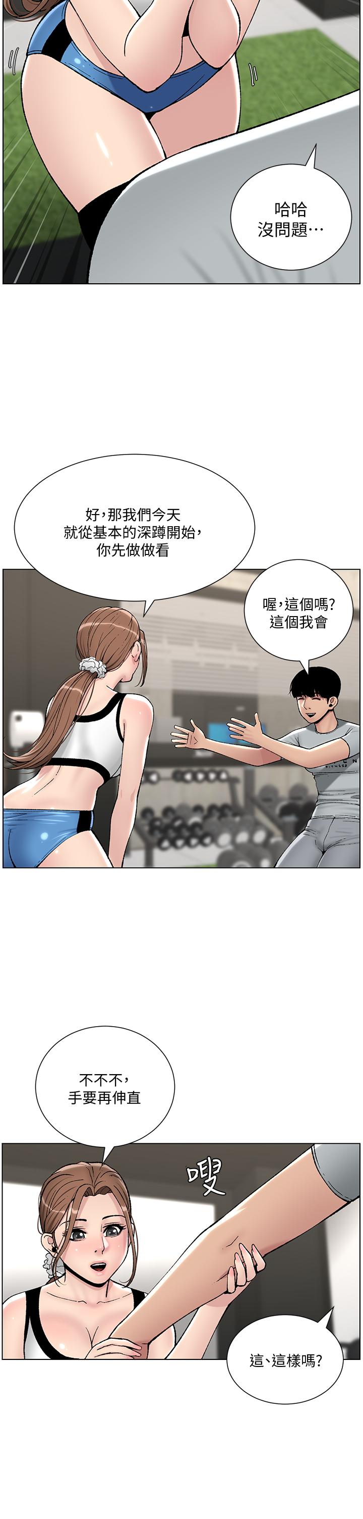 帝王App第13话-一碰就慾火焚身的教练