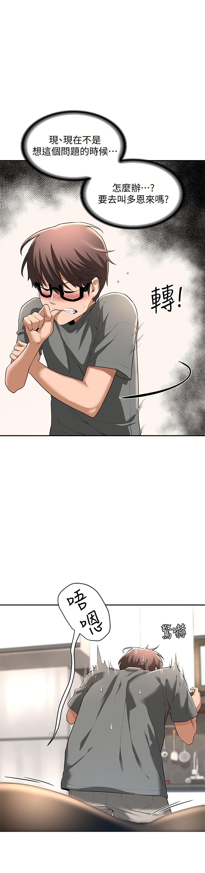 深度交流会第2话-近在眼前的大咪咪