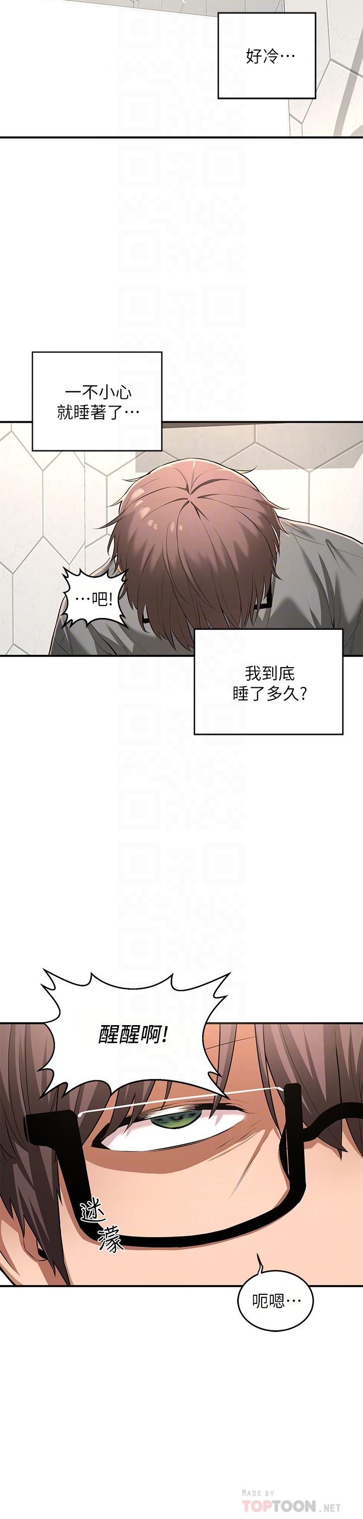 深度交流会第2话-近在眼前的大咪咪